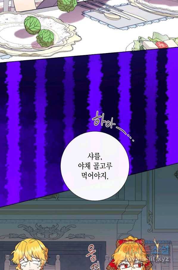 나를 잡아먹지 말아줘 62화 7