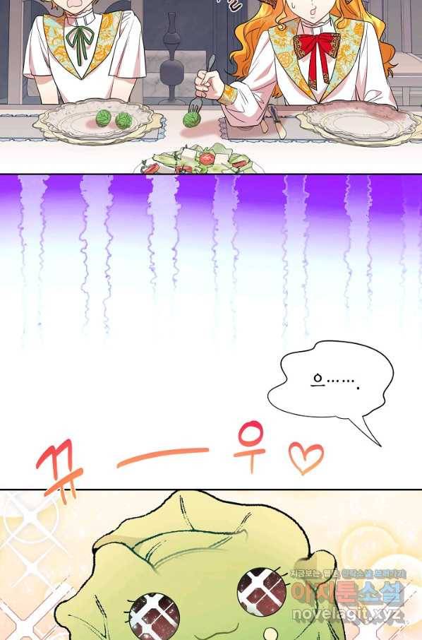 나를 잡아먹지 말아줘 62화 8