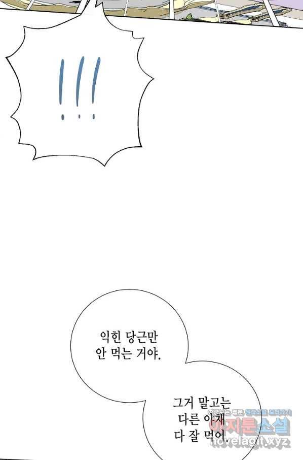 나를 잡아먹지 말아줘 62화 12