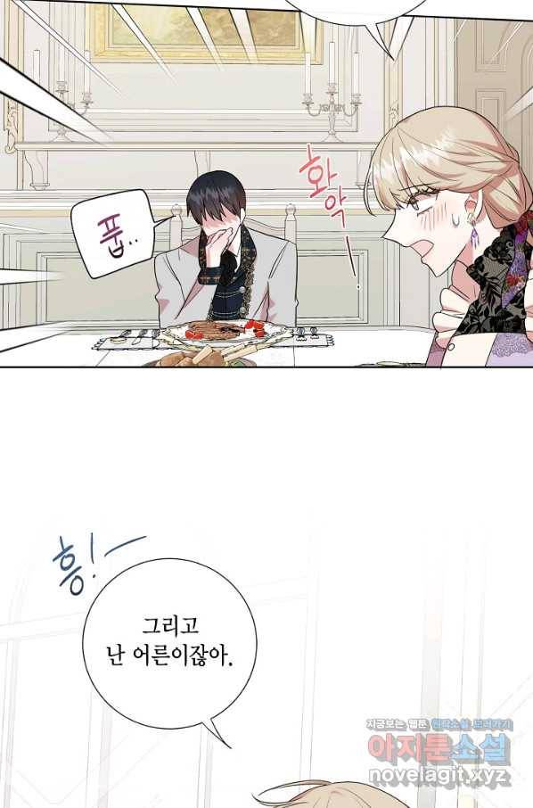 나를 잡아먹지 말아줘 62화 13