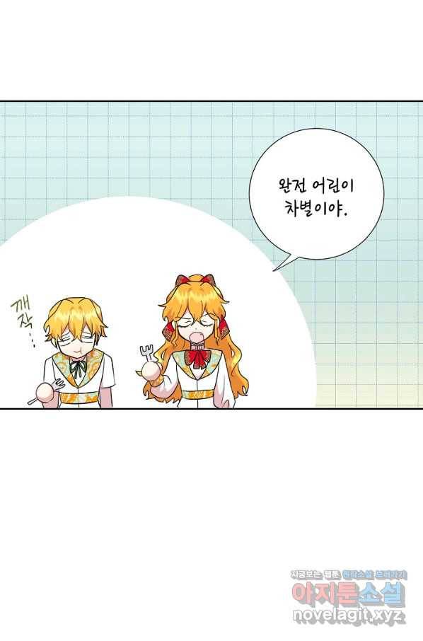 나를 잡아먹지 말아줘 62화 15