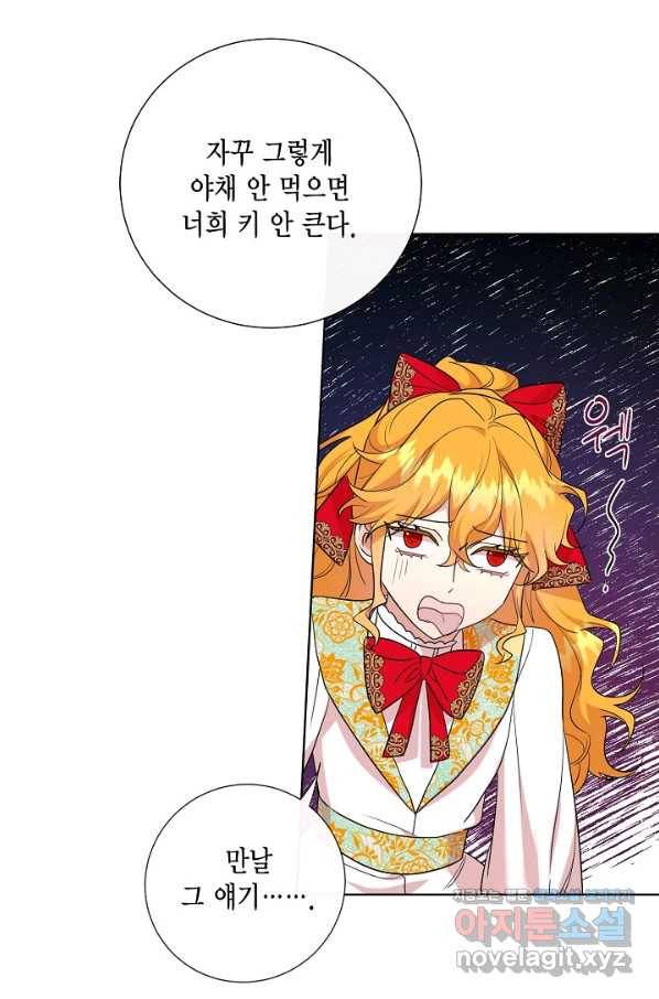 나를 잡아먹지 말아줘 62화 16