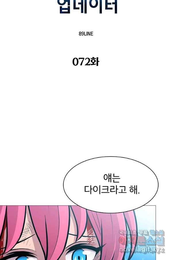 업데이터 72화 14