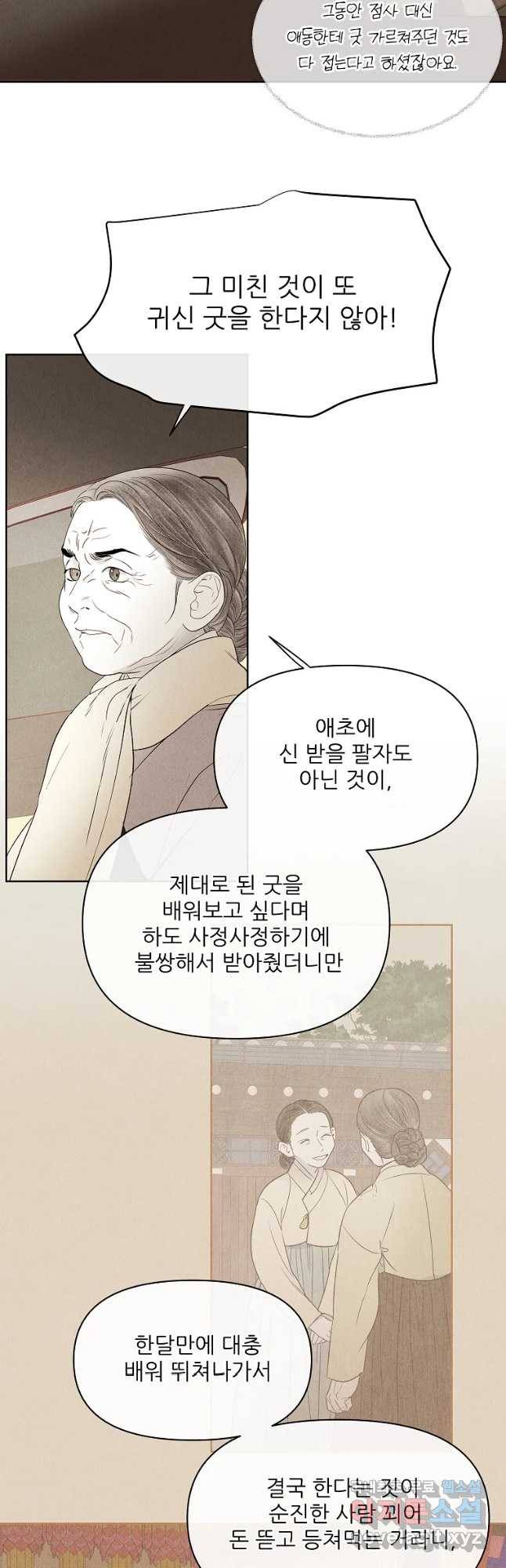신의 태궁 함께 2