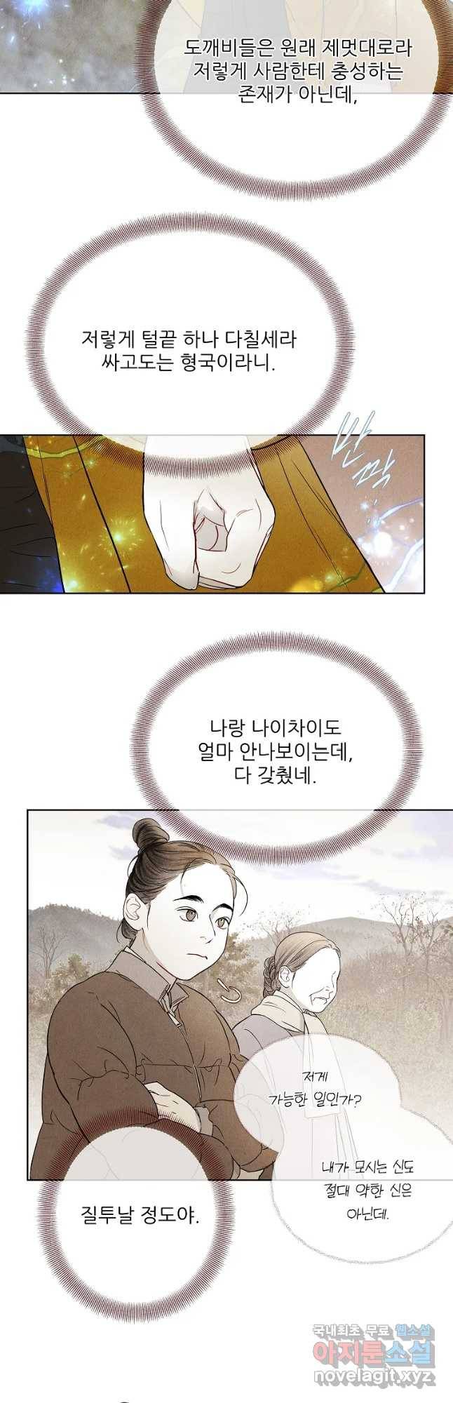 신의 태궁 함께 8