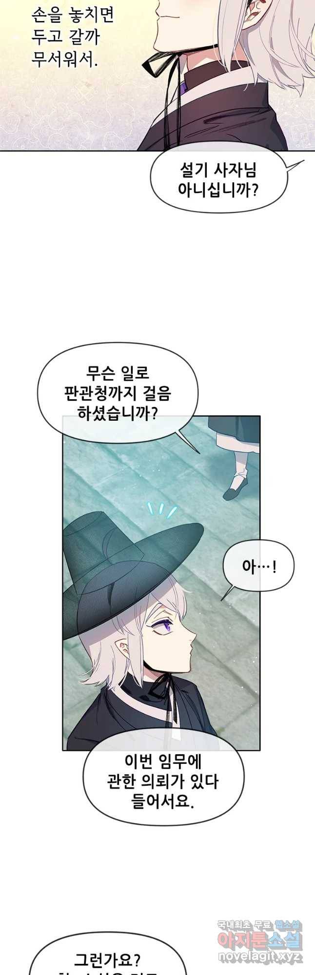 백의사자 60화 어떤 의뢰 3