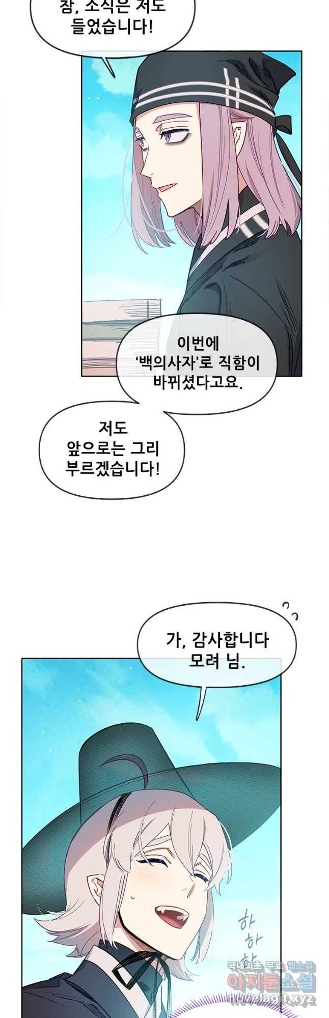 백의사자 60화 어떤 의뢰 4