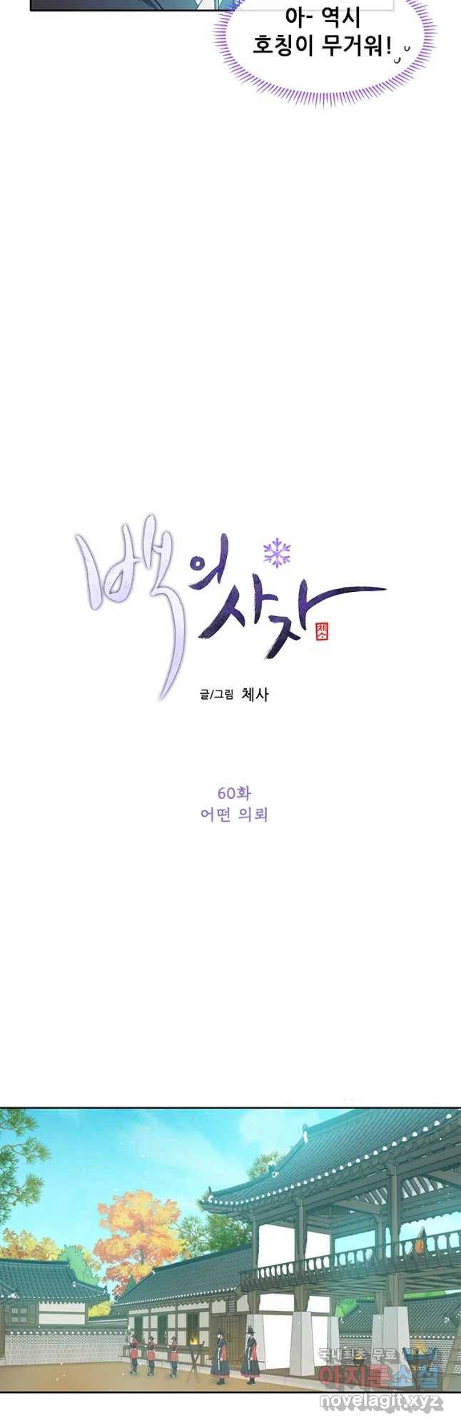 백의사자 60화 어떤 의뢰 5