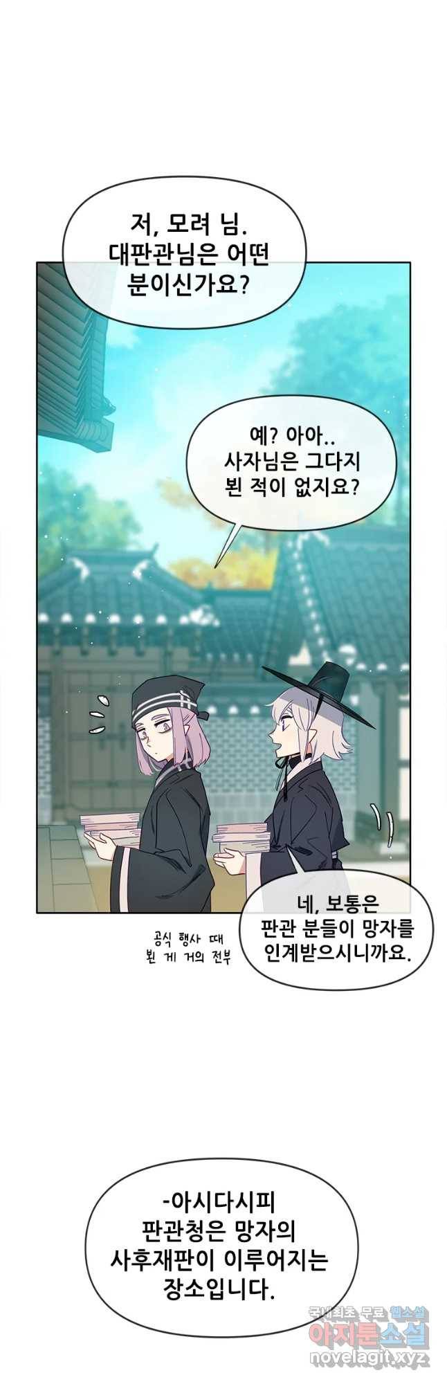 백의사자 60화 어떤 의뢰 6