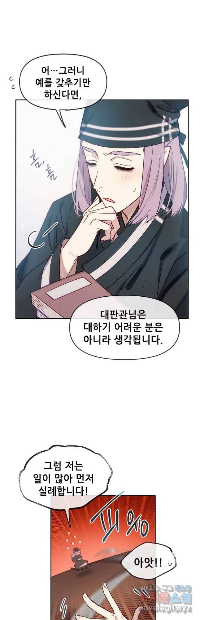 백의사자 60화 어떤 의뢰 10