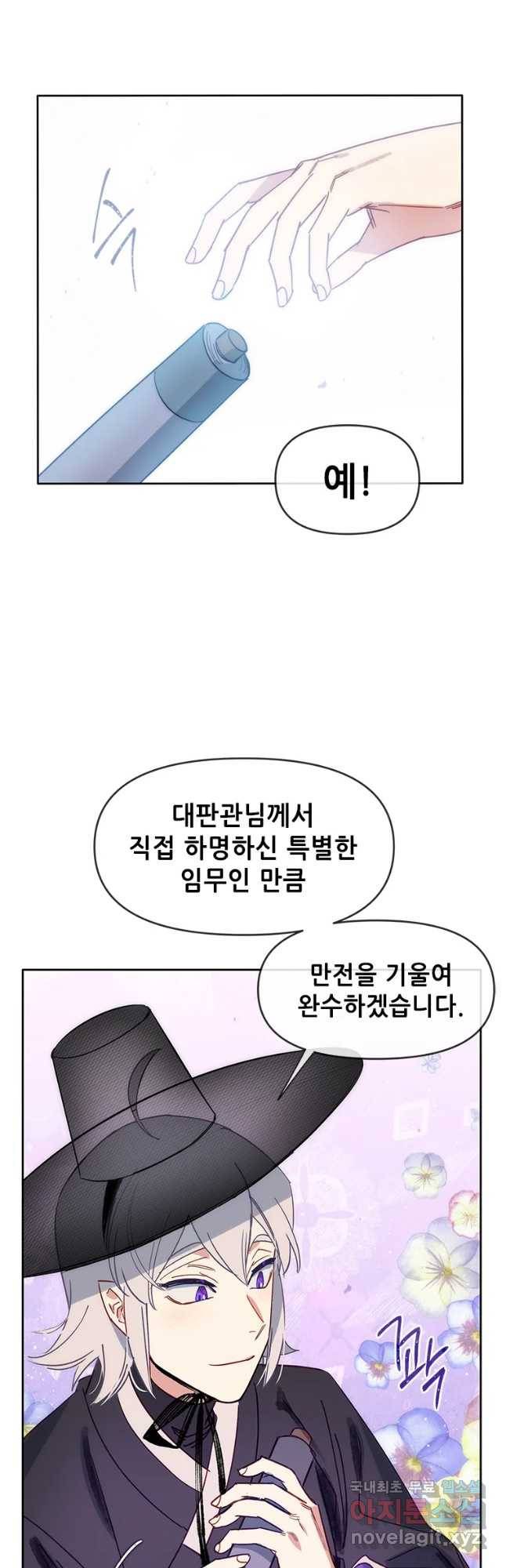 백의사자 60화 어떤 의뢰 21
