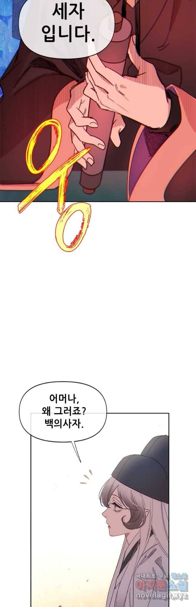 백의사자 60화 어떤 의뢰 26