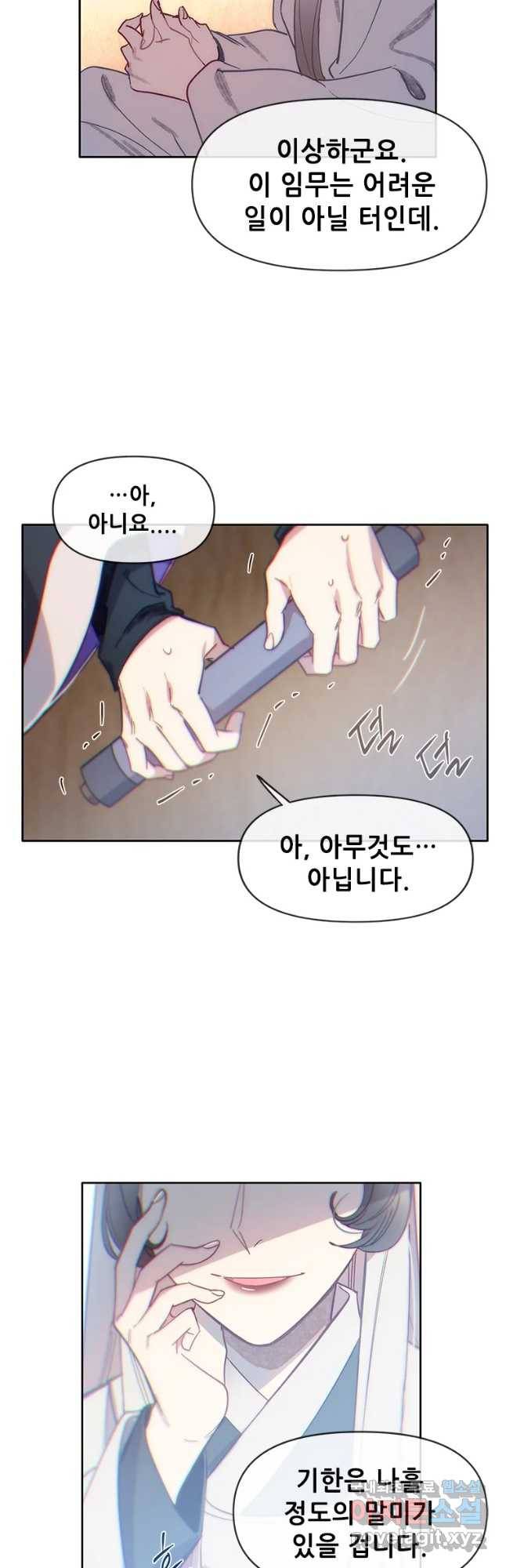 백의사자 60화 어떤 의뢰 27