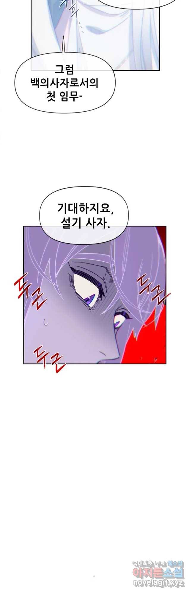 백의사자 60화 어떤 의뢰 28