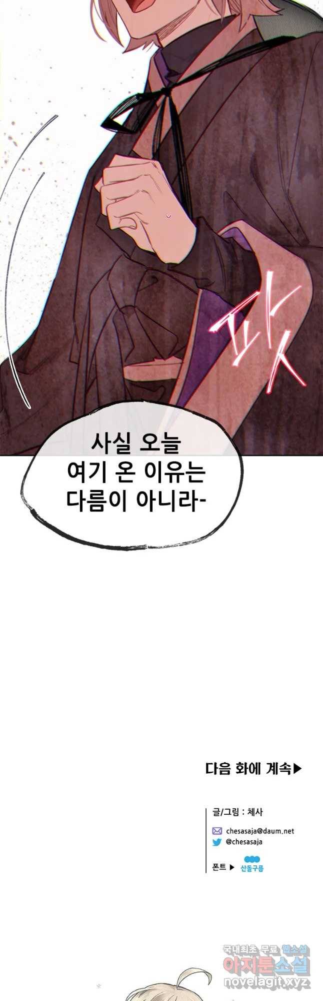 백의사자 60화 어떤 의뢰 44