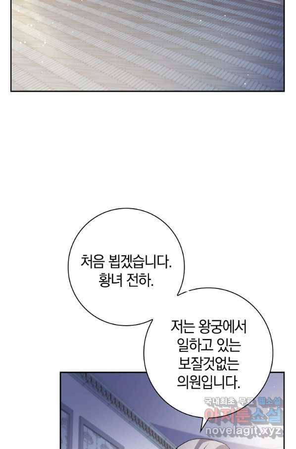 다락방 황녀님 10화 2