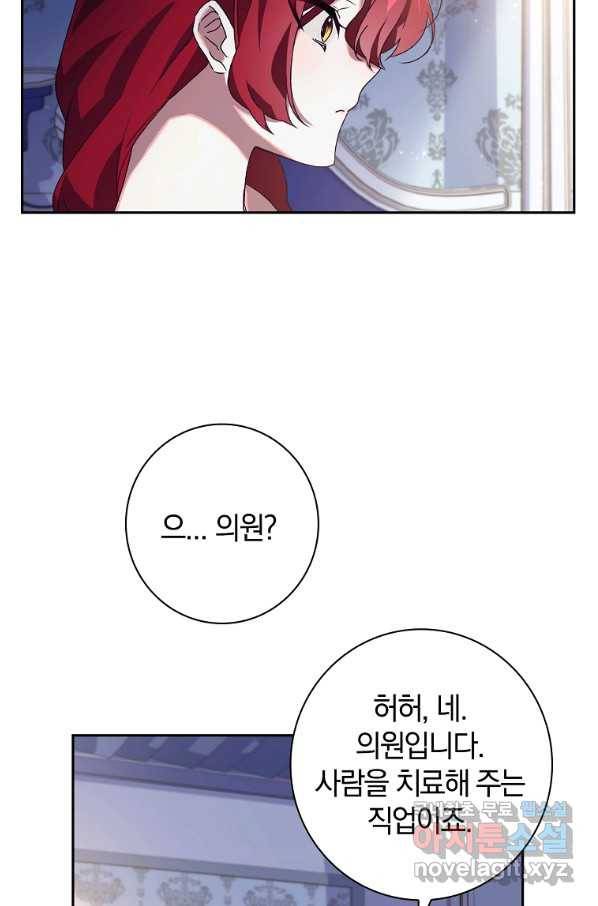 다락방 황녀님 10화 4