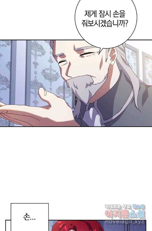 다락방 황녀님 10화 6
