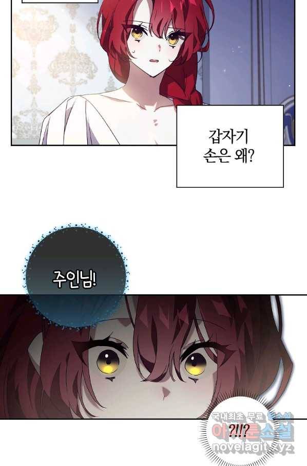 다락방 황녀님 10화 7