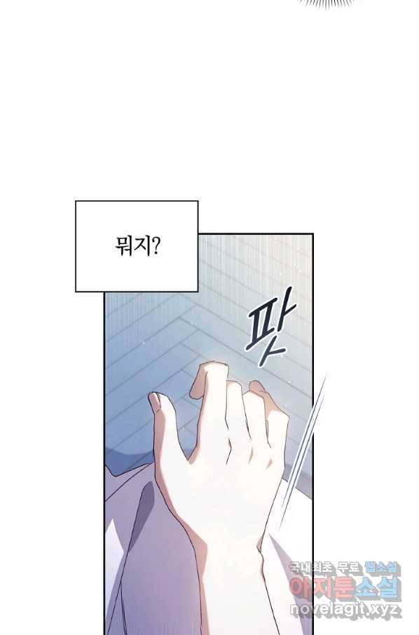 다락방 황녀님 10화 8
