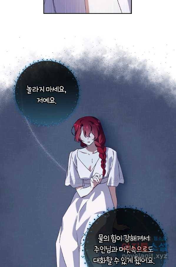 다락방 황녀님 10화 9