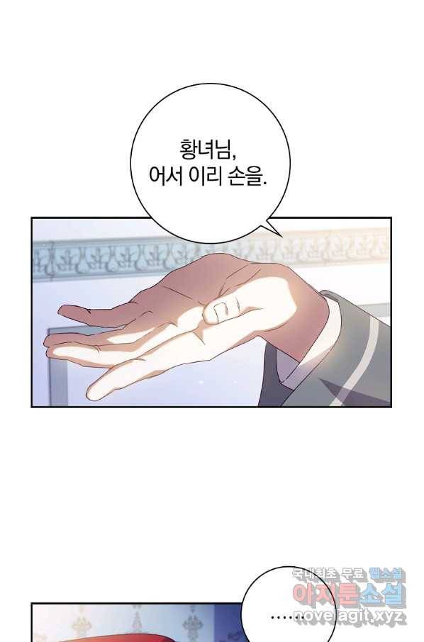 다락방 황녀님 10화 13
