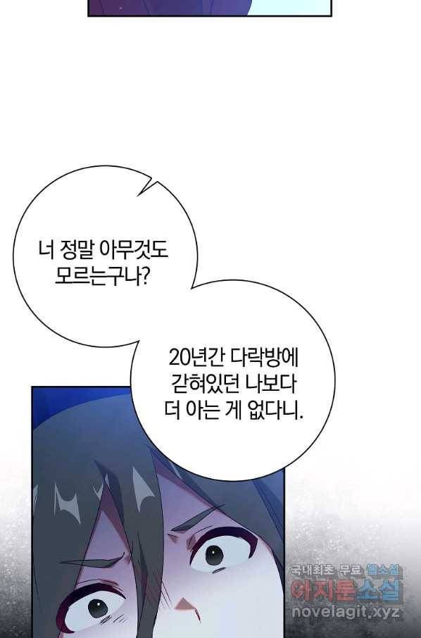 다락방 황녀님 17화 8