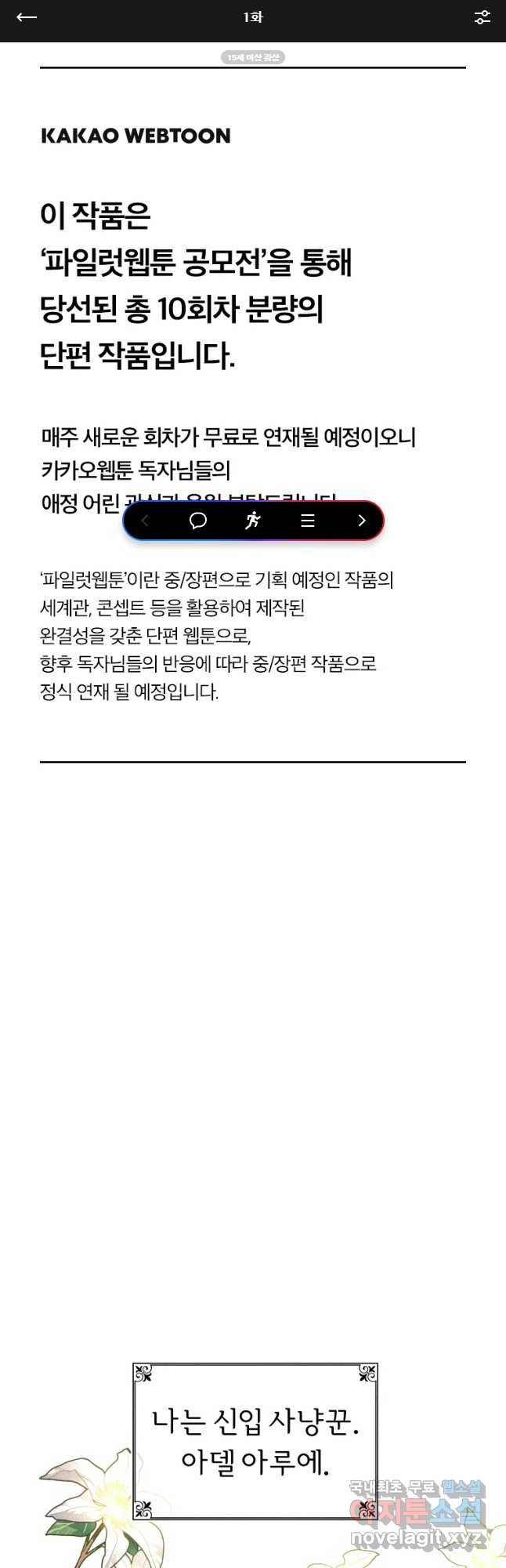 늑대 대공의 반려인간 1화 1