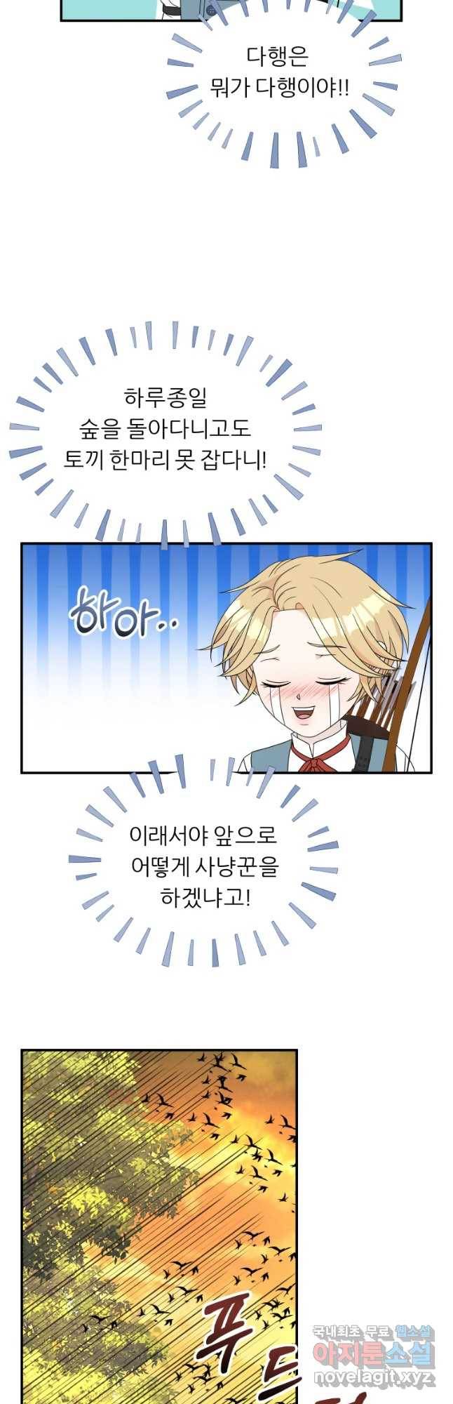 늑대 대공의 반려인간 1화 4