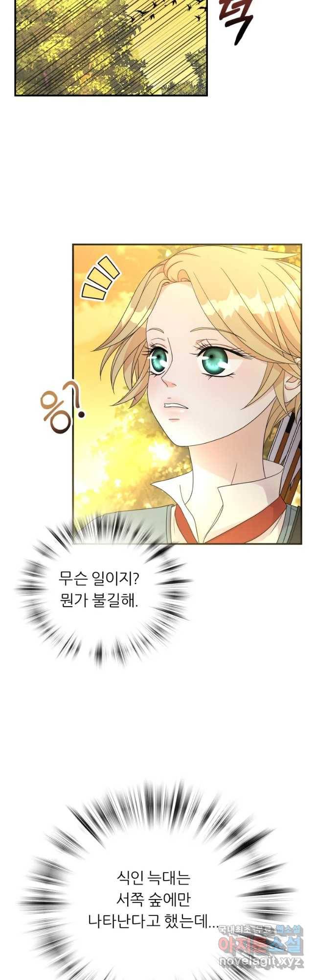 늑대 대공의 반려인간 1화 5