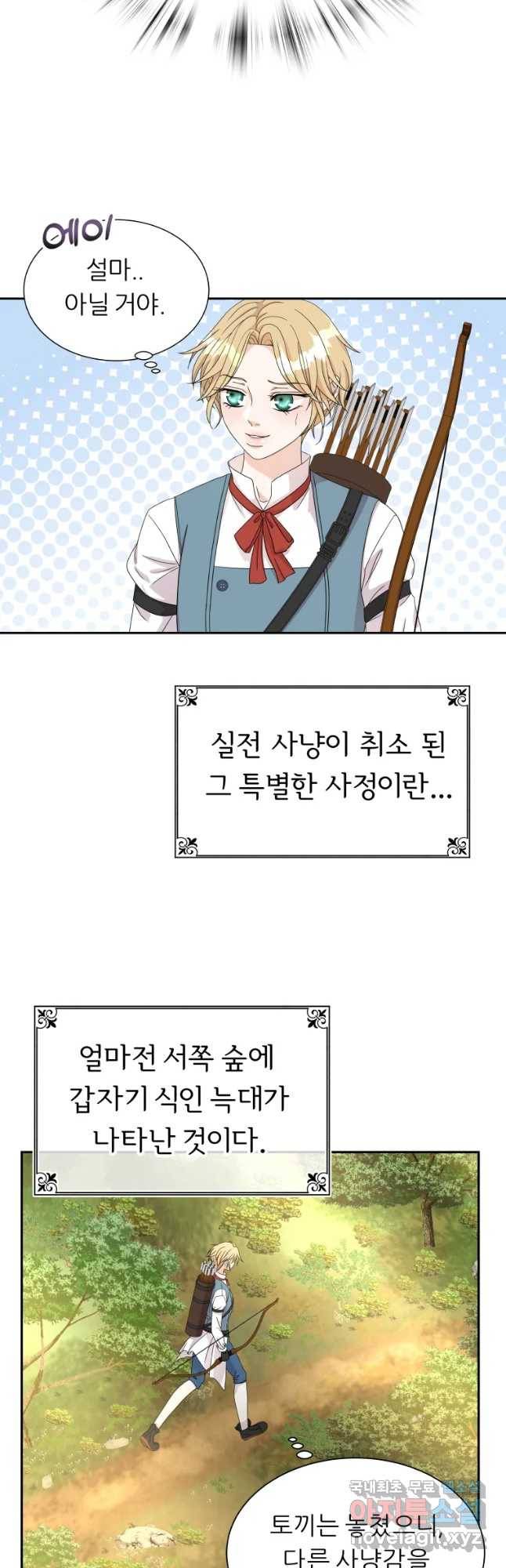늑대 대공의 반려인간 1화 6