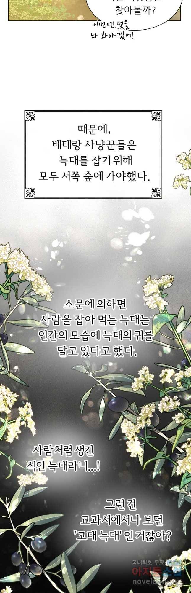 늑대 대공의 반려인간 1화 7