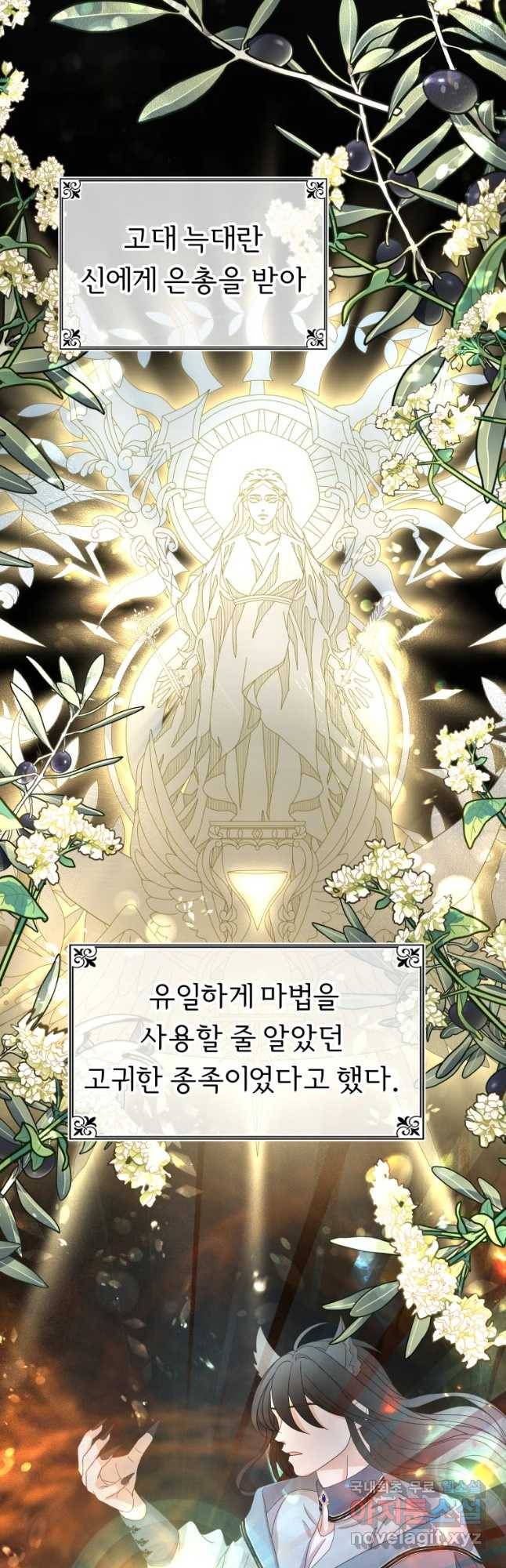 늑대 대공의 반려인간 1화 8