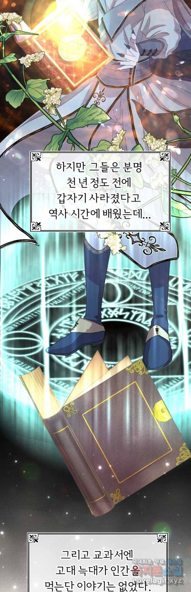 늑대 대공의 반려인간 1화 9