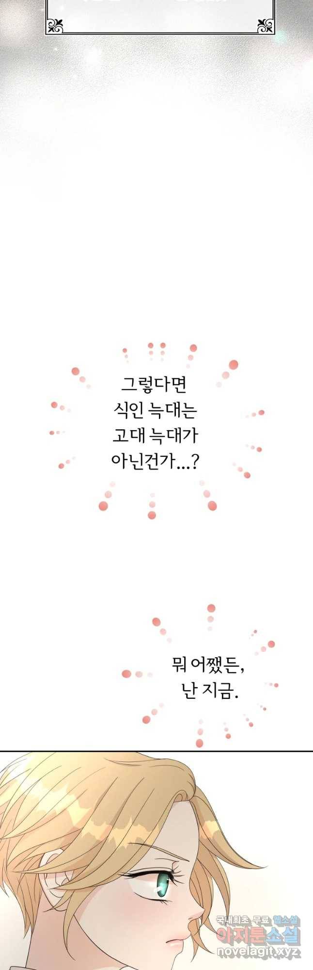 늑대 대공의 반려인간 1화 10