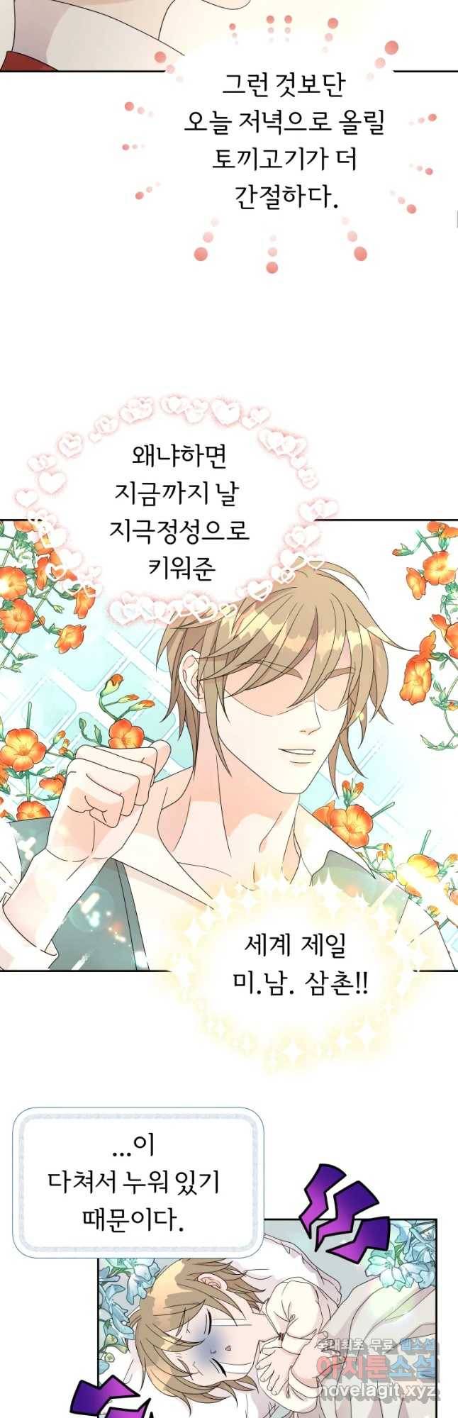 늑대 대공의 반려인간 1화 11