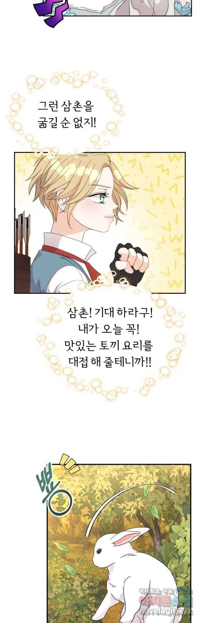 늑대 대공의 반려인간 1화 12