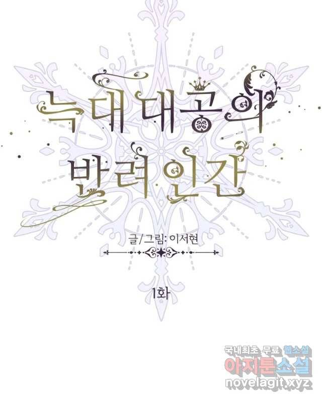 늑대 대공의 반려인간 1화 15