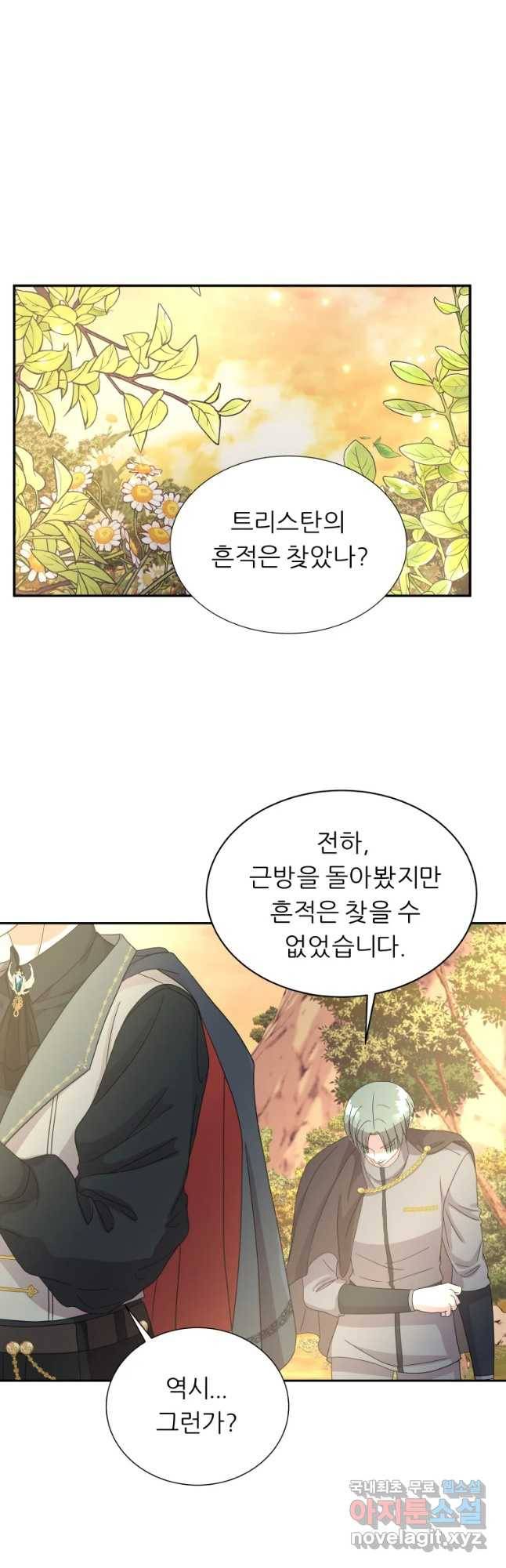 늑대 대공의 반려인간 1화 16