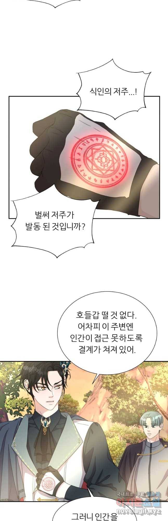 늑대 대공의 반려인간 1화 18