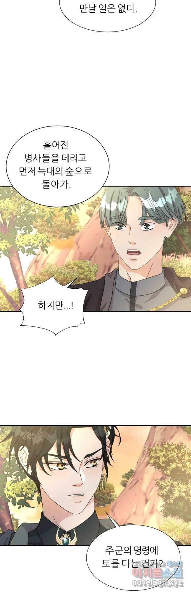 늑대 대공의 반려인간 1화 19