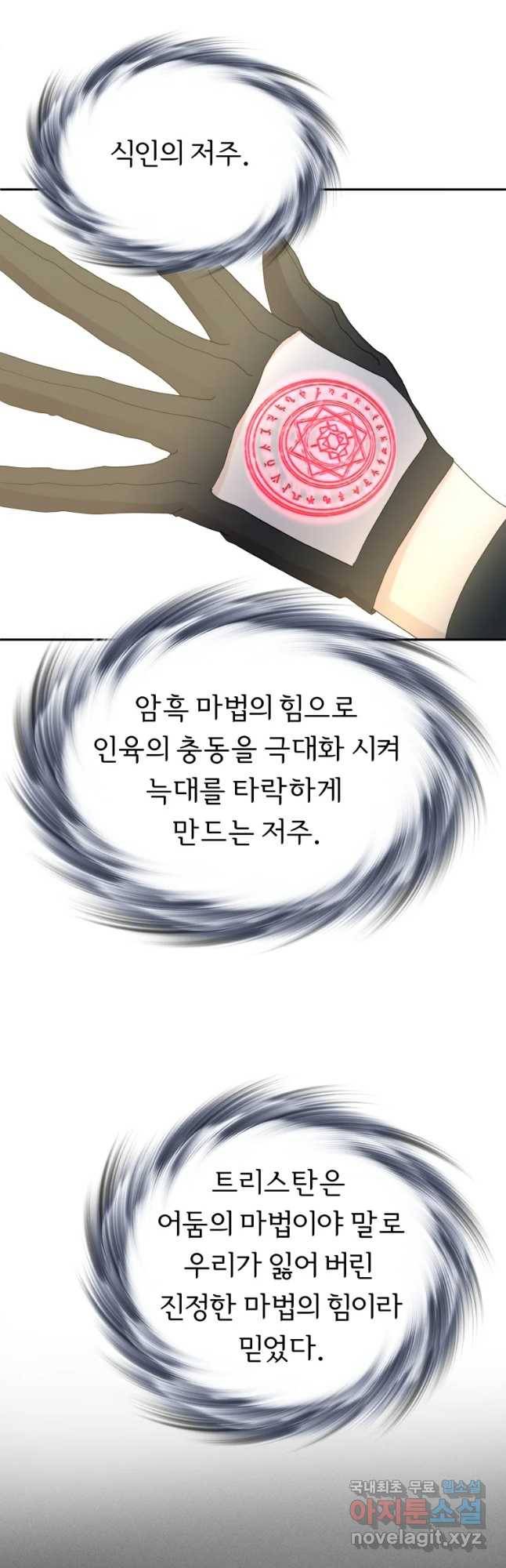 늑대 대공의 반려인간 1화 21