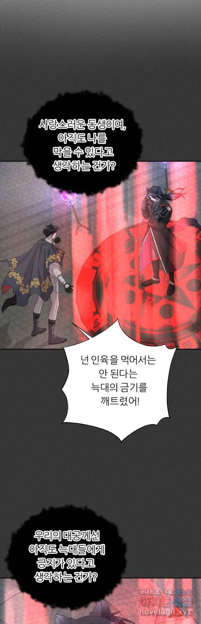 늑대 대공의 반려인간 1화 22