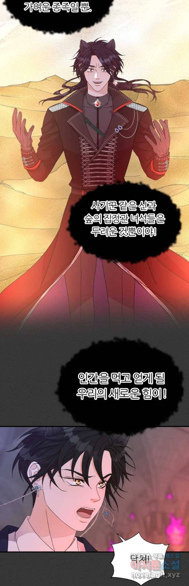 늑대 대공의 반려인간 1화 24