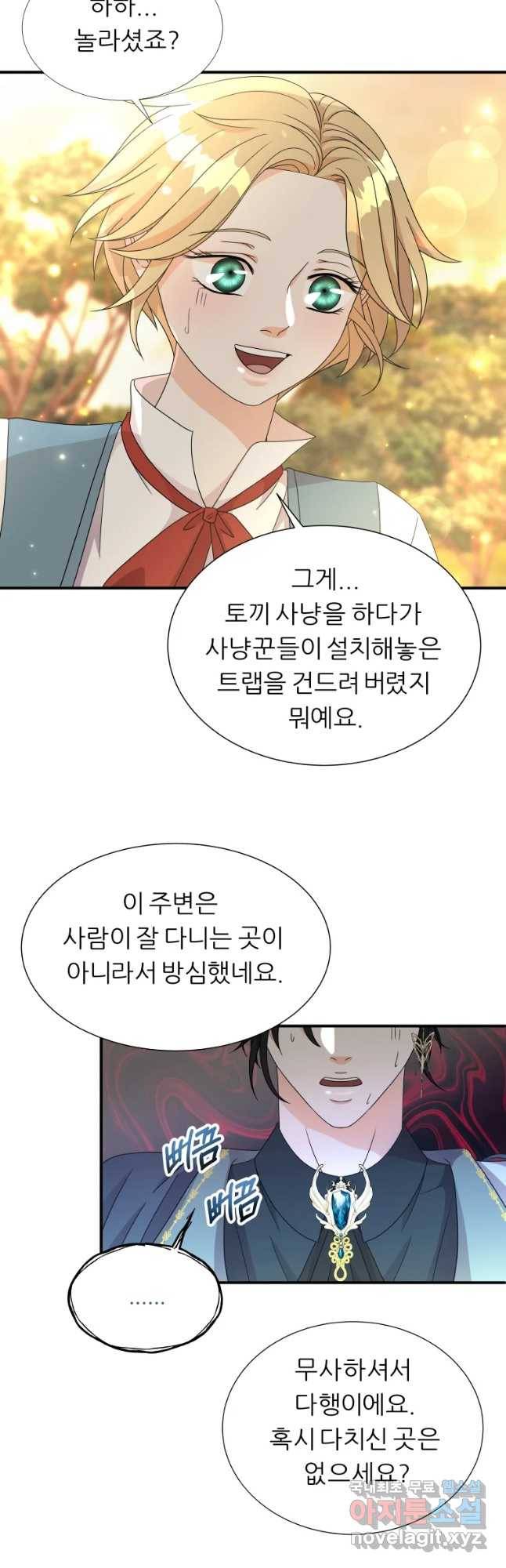 늑대 대공의 반려인간 1화 34
