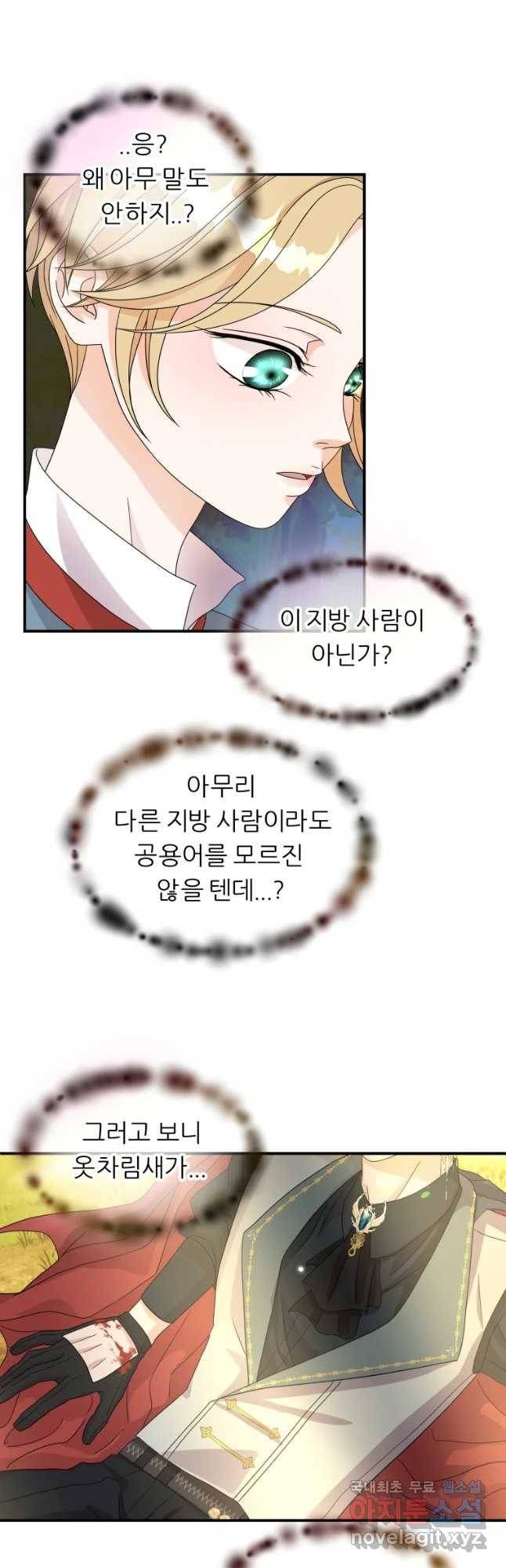 늑대 대공의 반려인간 1화 35