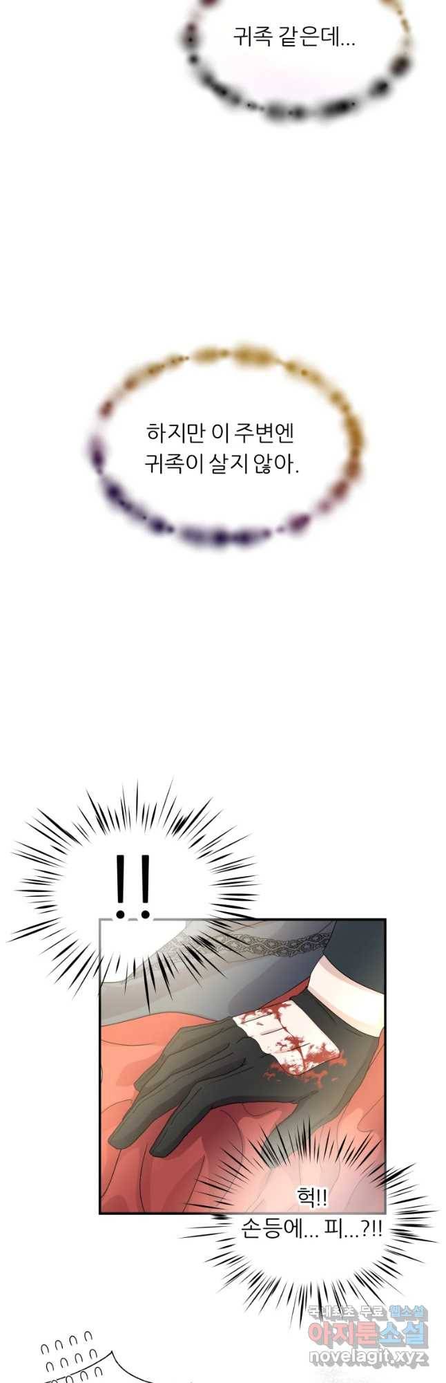 늑대 대공의 반려인간 1화 36