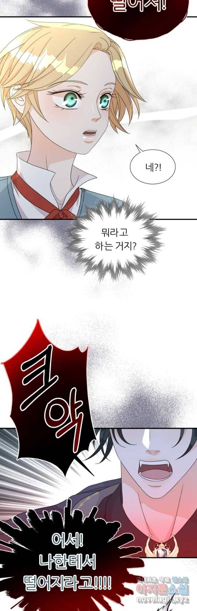 늑대 대공의 반려인간 1화 38