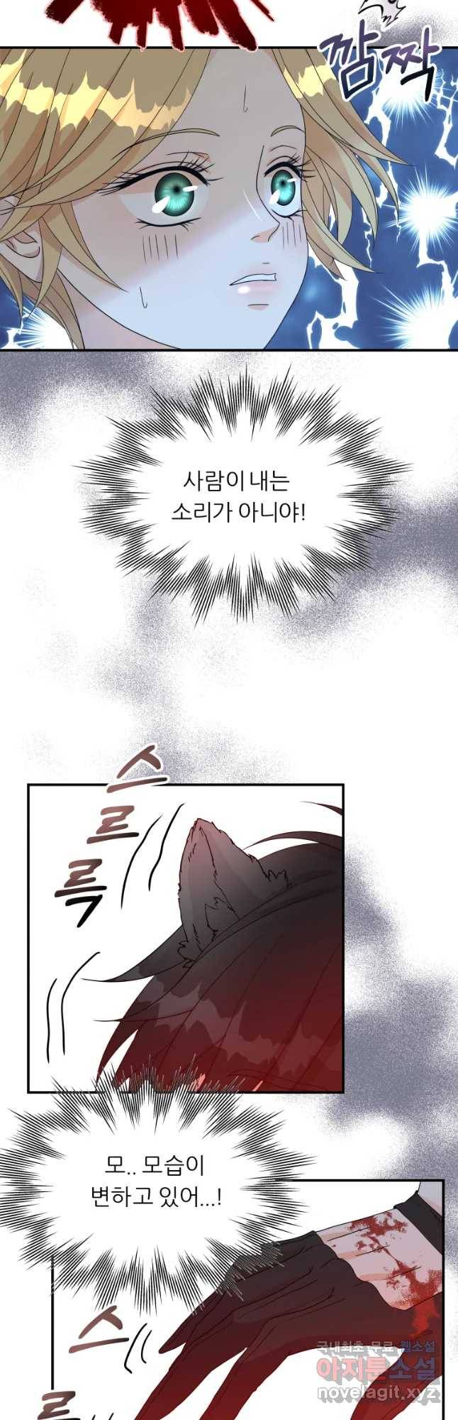 늑대 대공의 반려인간 1화 39