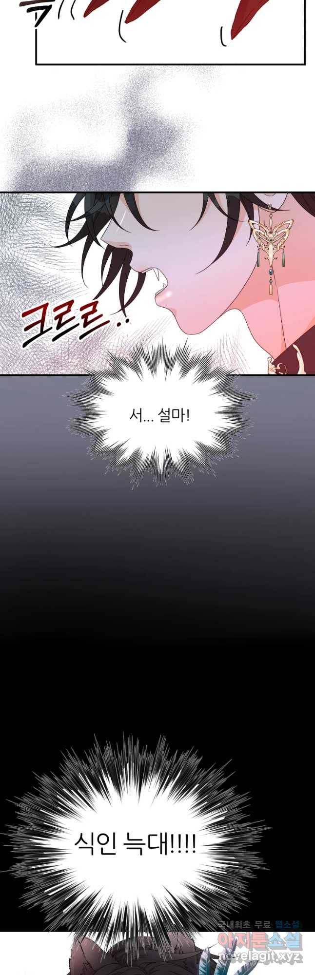 늑대 대공의 반려인간 1화 40